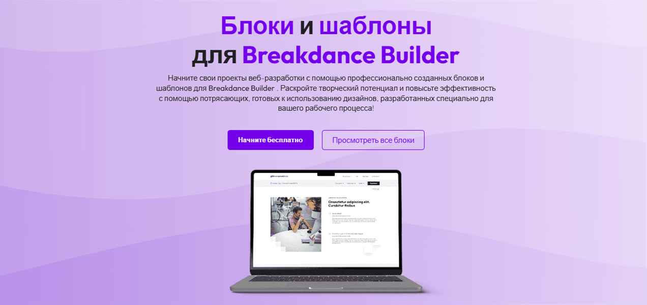 [WP] BDBlox — блоки и шаблоны для Breakdance [bdblox.com]