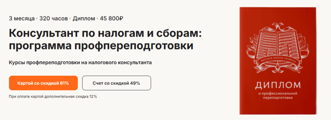 [М.Поляк, А.Артюх, В.Каминский] Консультант по налогам и сборам: программа профпереподготовки (2025)