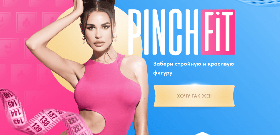 PinchFit [Тариф Выгодное комбо] [Ирина Пинчук]