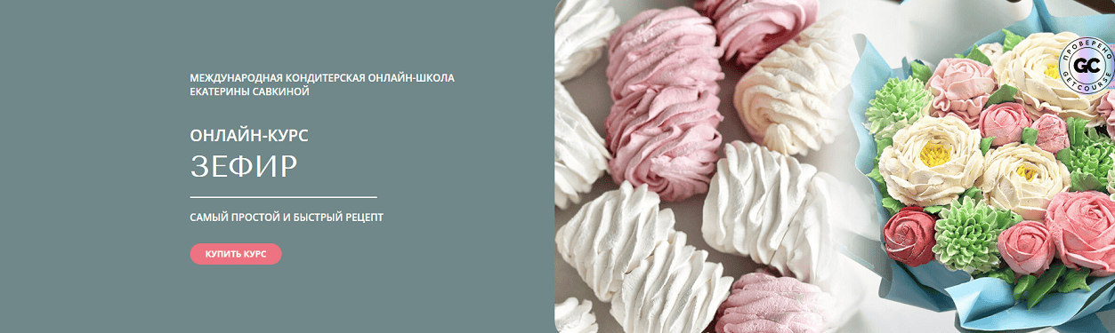 Зефир [Екатерина Савкина]