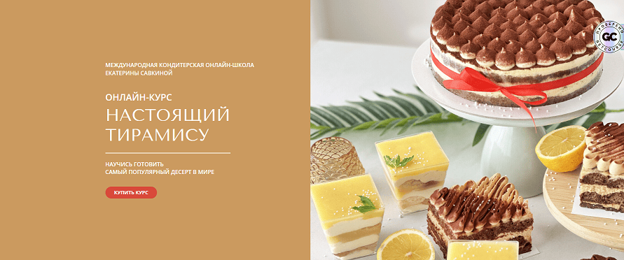 Тирамису [Екатерина Савкина]