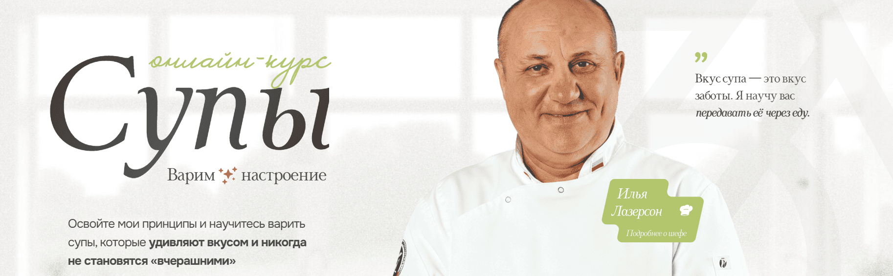 Супы. Варим настроение [Тариф Тарелка] [Илья Лазерсон]