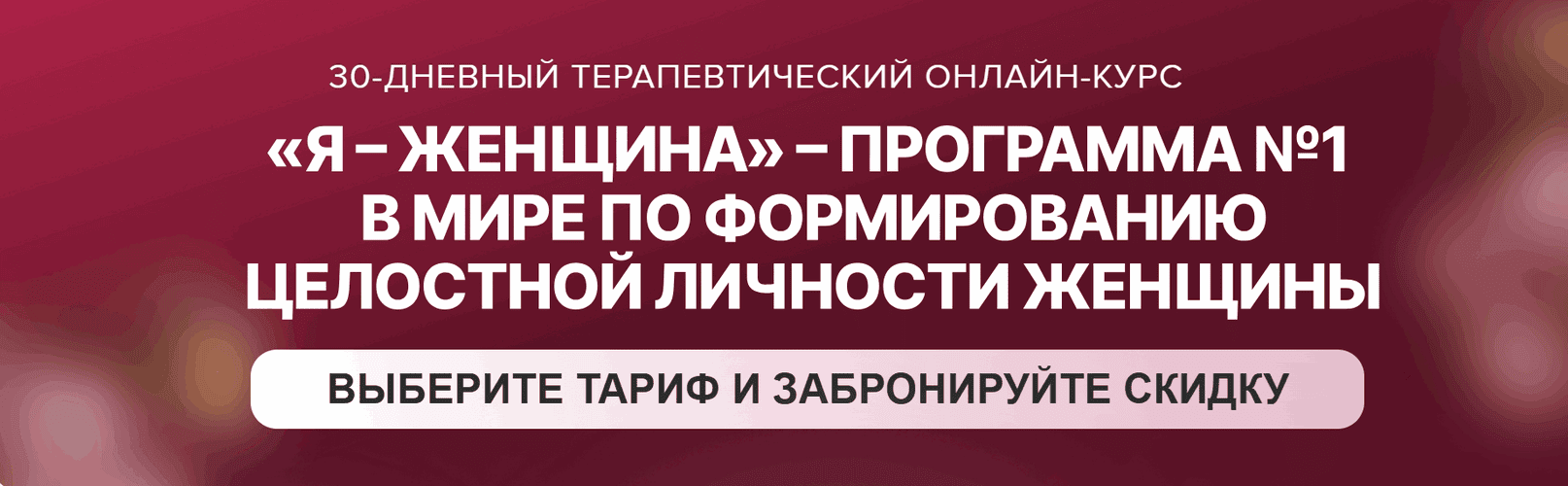 Я – женщина [Тариф Оптимальный] [Марк Бартон]