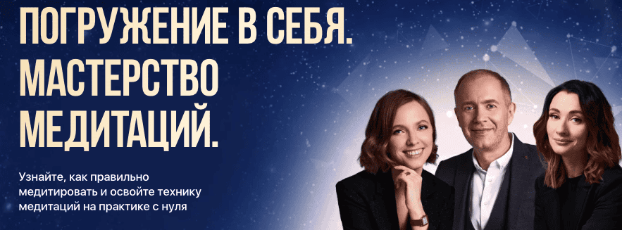 Погружение в себя. Мастерство медитаций [Остеопатия души] [Денис Тясто, Александра Валаханович]