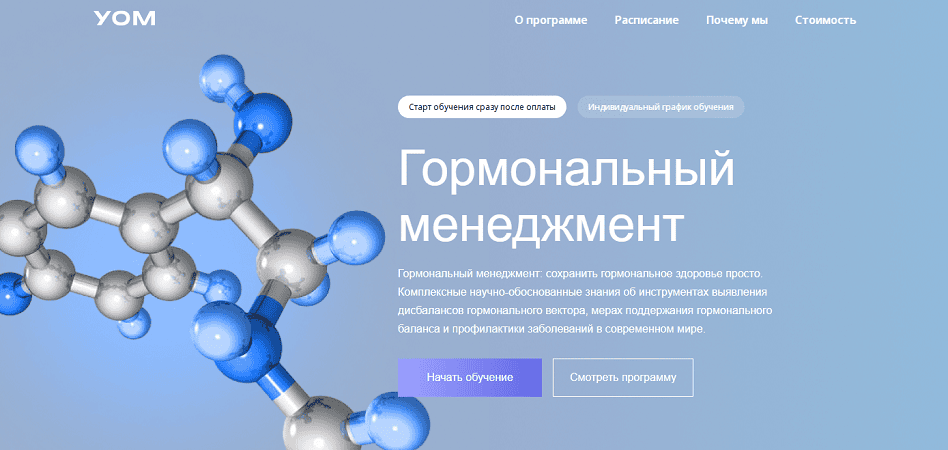 Гормональный менеджмент [УОМ] [Станислав Чигринец, Татьяна Якушина, Ольга Андросова] [Повтор]