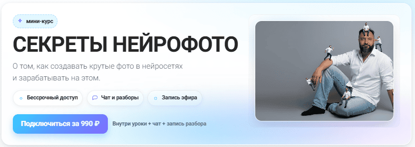 [Юрий Курилов] Секреты нейрофото (2025)