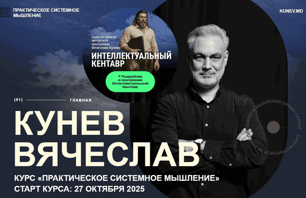 Практическое системное мышление [Пакет Минимальный] [Вячеслав Кунев]