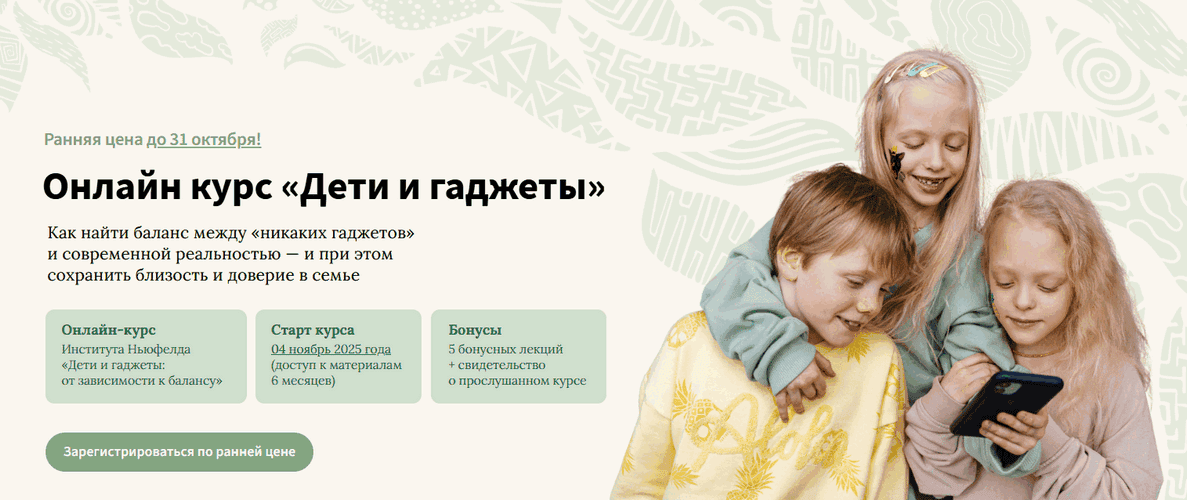 Дети и гаджеты [Институт Ньюфелда] [Надежда Шестакова, Оксана Кузина]