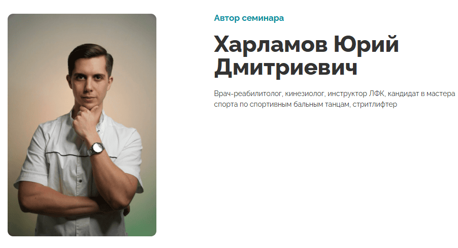 Локомоторная нейропластическая кинезиология Семинар № 2 [Академия медицинской кинезиологии Людмилы Васильевой] [Юрий Харламов]