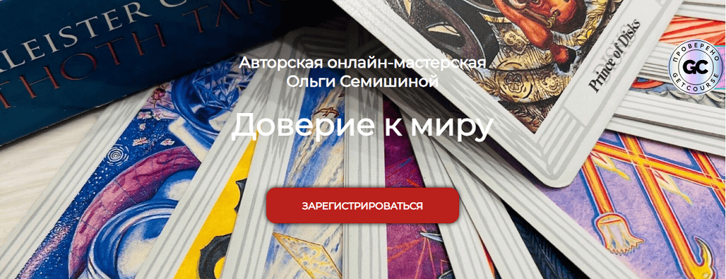 [Ольга Семишина] Доверие к миру (2025)