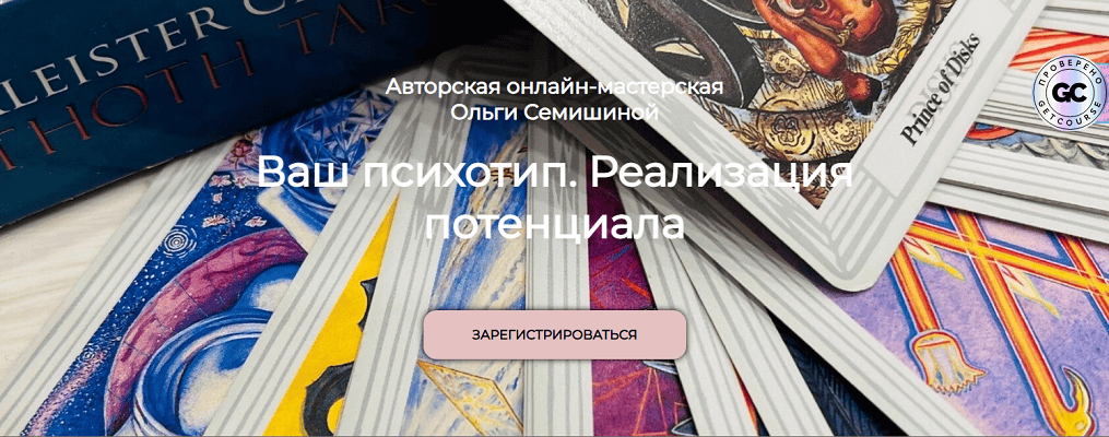 [Ольга Семишина] Ваш психотип. Реализация потенциала (2025)
