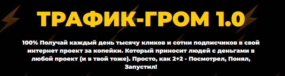 [Павел Корнев] Трафик-гром 1.0 (2025)