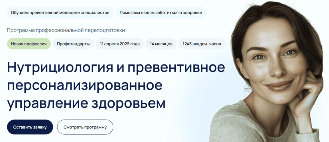 Нутрициология и превентивное персонализированное управление здоровьем 11/14 (2025 г.) [Тариф Базовый] [УОМ] [Андрей Гострый, Ольга Лобко]