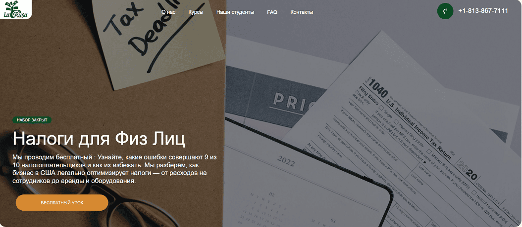 Налоги для Физ Лиц [La Rusa] [Элина Линдерман, Марина Уэйн]