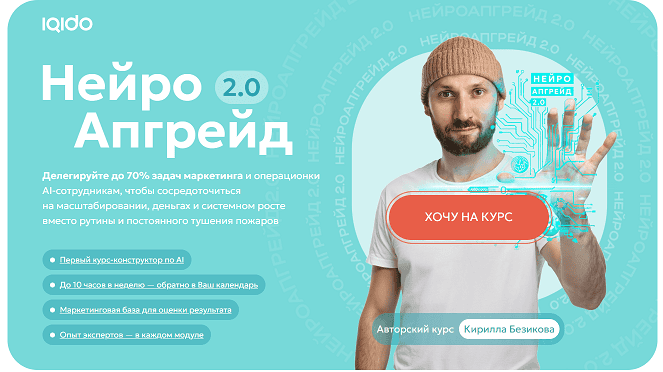 НейроАпгрейд 2.0 [Тариф Слушатель] [Кирилл Безиков]