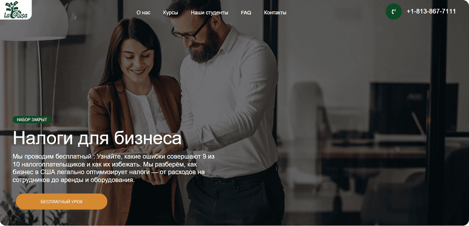 Налоги для бизнеса [La Rusa] [Элина Линдерман]