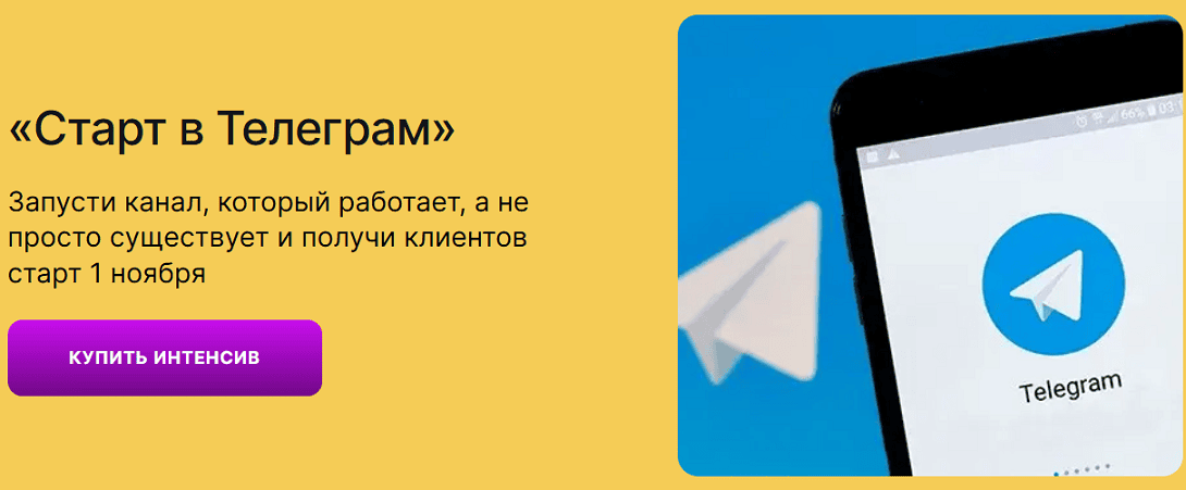 Старт в Телеграм [Тариф Хочу все] [Евгения Полянская]