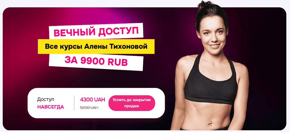 Все курсы [Anyclass] [Алена Тихонова]