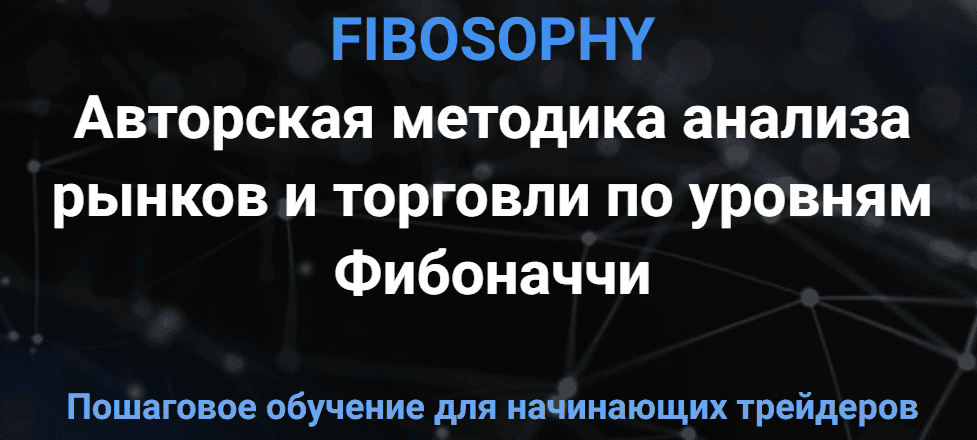 Fibosophy [Тариф Базовый] [Ирина Баленкова]