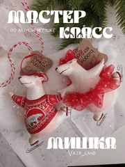 [Ватные игрушки] Клуб VK Донат [Александра Теслина] [vata_land]