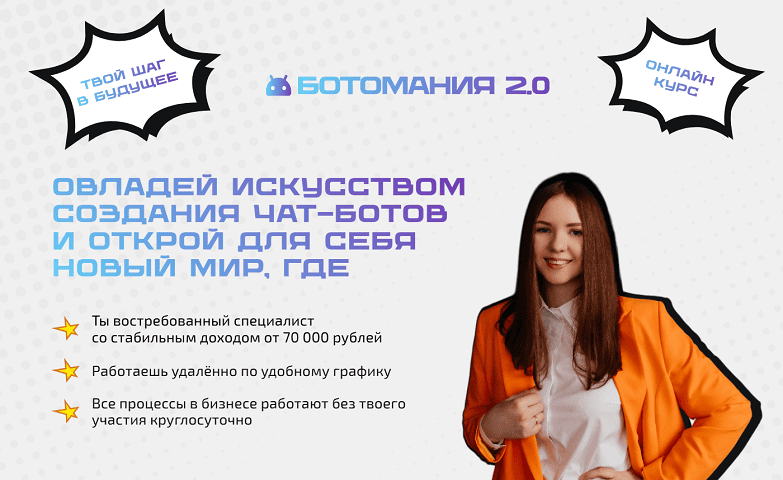 Ботомания 2.0 [Светлана Юрченко]