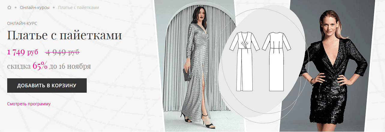 [Шитье] Платье с пайетками [Академия Burda] [Любовь Смицких]