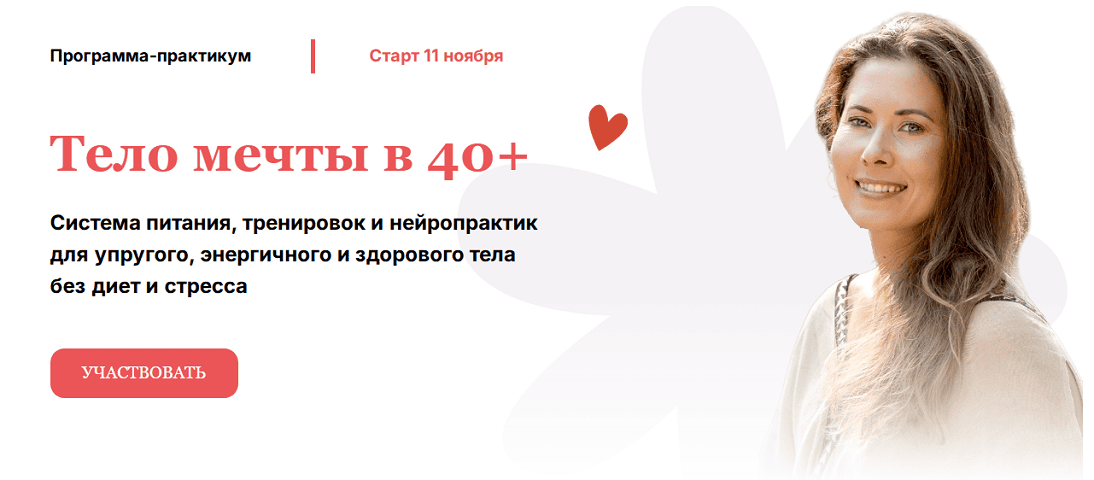 Тело мечты в 40+ [Тариф Вес Стандарт] [Надя Андреева]