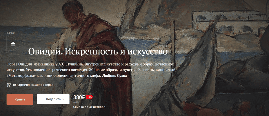 Овидий. Искренность и искусство [Magisteria] [Любовь Сумм]