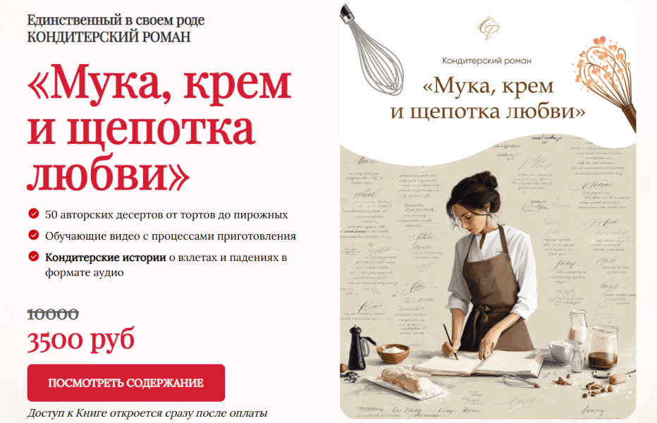 Мука, крем и щепотка любви [Cakepro] [Александра Овешкова, Елена Решетняк, Екатерина Климчева]