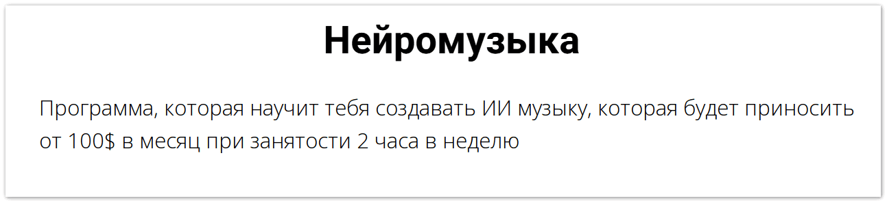 Нейромузыка [Тариф Профессиональный] [vasilinfo]