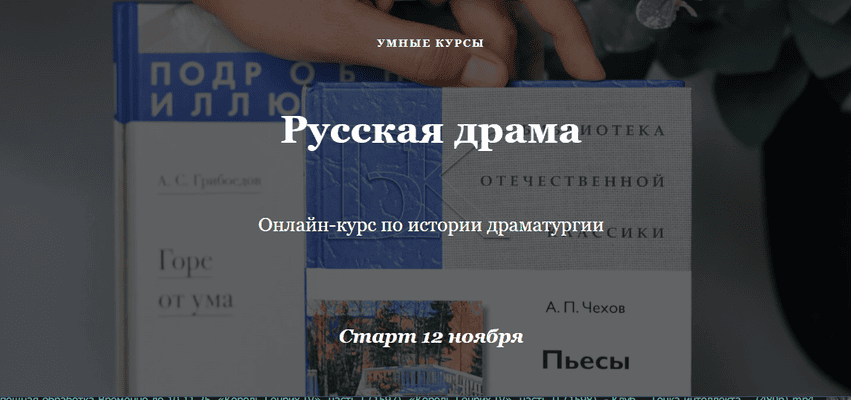 Русская драма [Умные курсы] [Владислава Куприна]