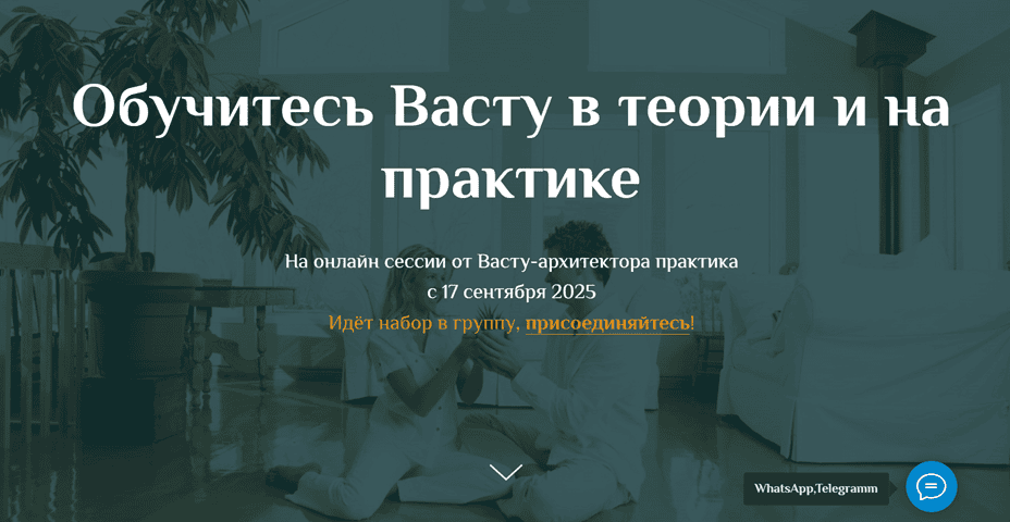 Обучение Васту в теории и на практике [Дом удачи] [Валентин Рыбалов]
