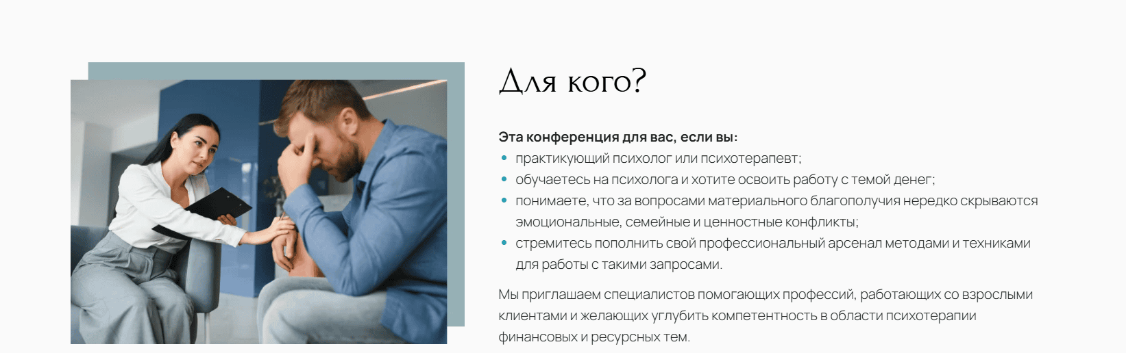 Психотерапия финансовых запросов [Метафора]