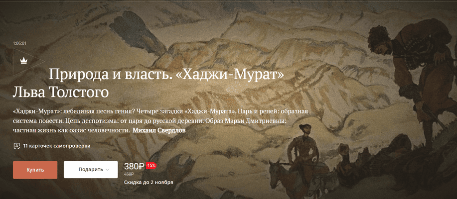 Природа и власть. «Хаджи-Мурат» Льва Толстого [Magisteria] [Михаил Свердлов]