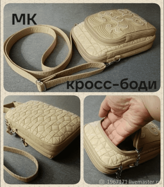 [Шитье] Сумочка Кросс-боди [Сумочных дел мастер] [Татьяна Еремина]