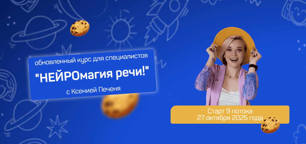 Нейромагия речи [Ксениz Печеня]