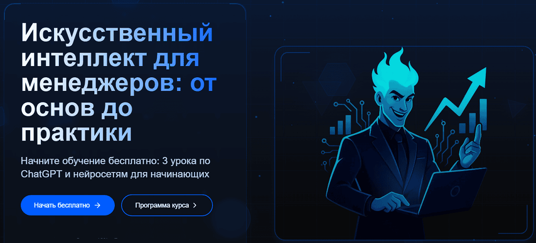 Генеративный ИИ для менеджеров [mysummit.school] [Станислав Беляев, Артем Летюшев, Данил Силантьев]