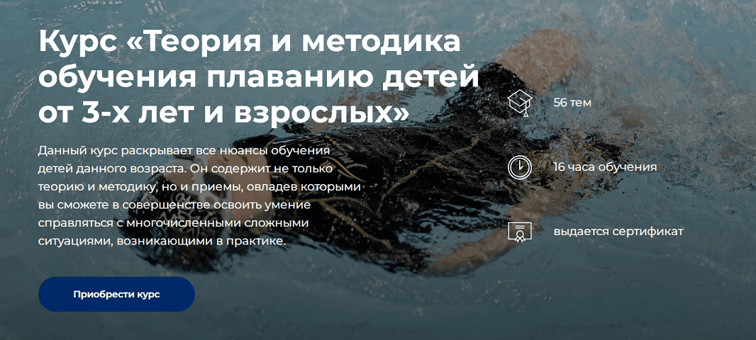 Теория и методика обучения плаванию детей от 3-х лет и взрослых [Моя Стихия] [Иван Матюшов]