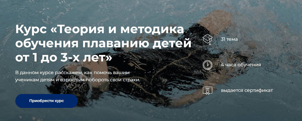 Теория и методика обучения плаванию детей от 1 до 3-х лет [Моя Стихия] [Иван Матюшов]