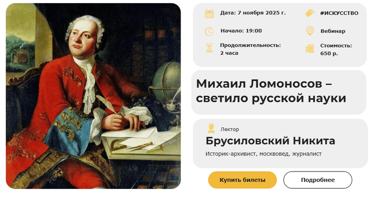 Михаил Ломоносов – светило русской науки [Умные люди] [Никита Брусиловский]