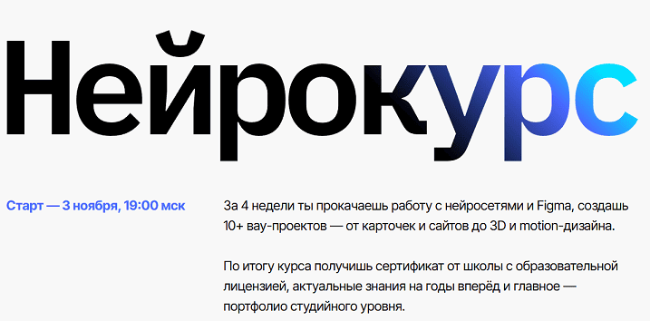 Нейрокурс [Тариф Базовый минимум] [Yodiz School] [Дмитрий Зубков]