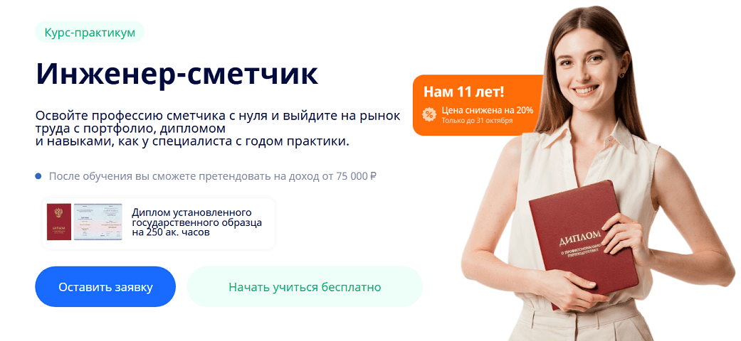 Сметное дело для начинающих. Инженер-сметчик [Тариф Базовый] [Академия Сметного дела]