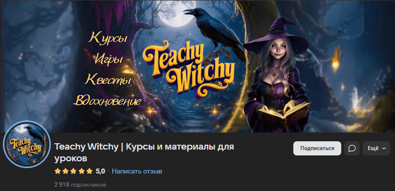 Донат Магистр Магии [Teachy Witchy] [Ника Шум, Дарья Скорбулатова]