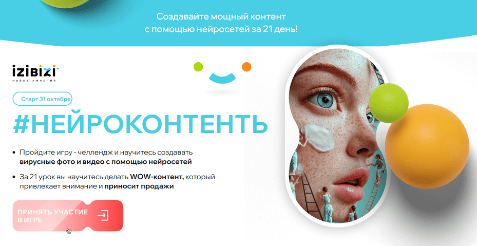 #нейроконтенть [Тариф Базовый] [Izibizi] [Динара Белякова]