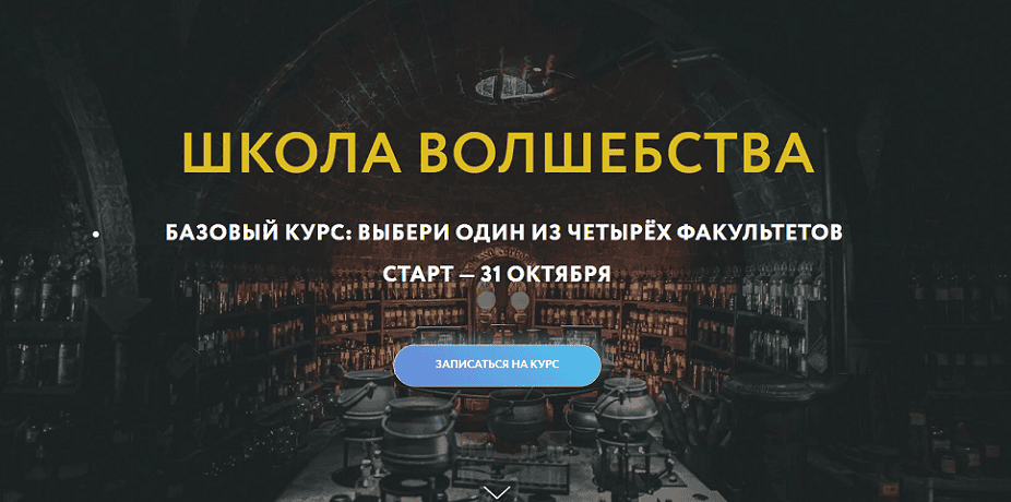 Школа волшебства. Базовый курс: Факультет энергии [Магия без суеверий] [Галя Караулова]