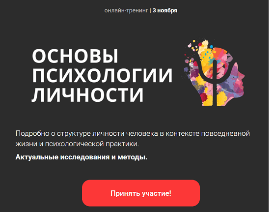 Основы психологии личности [Тариф Lite] [Виталий Бужан]