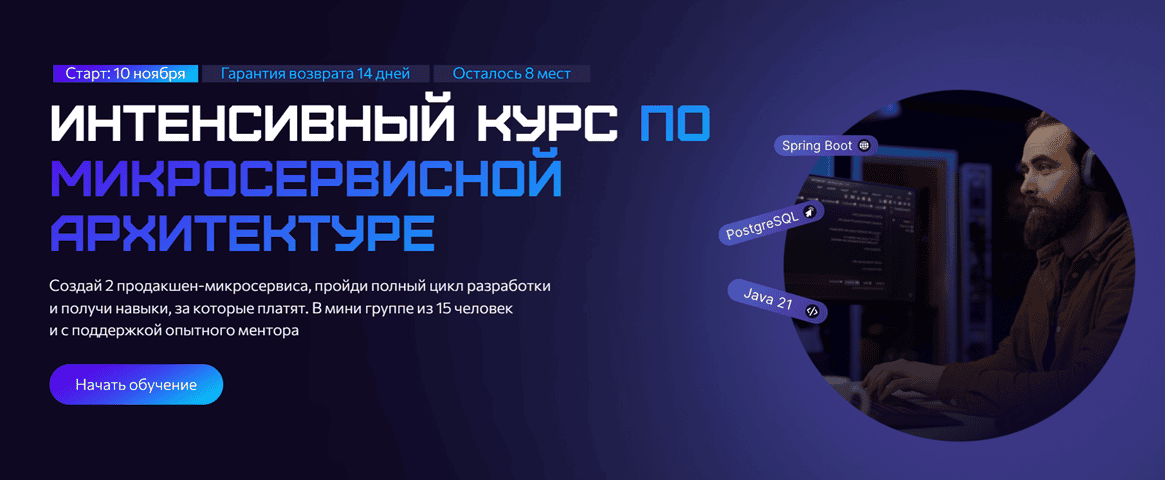 Интенсивный курс по микросервисной архитектуре [iPrody] [Алексей Ушаровский]