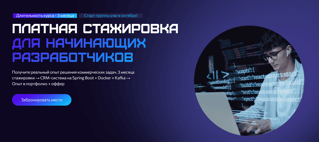 Платная стажировка для начинающих разработчиков [iPrody] [Максим Добрынин]