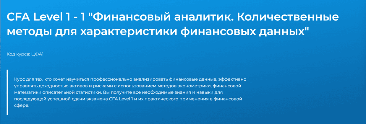 CFA Level 1 - 1. Финансовый аналитик. Количественные методы для характеристики финансовых данных [Специалист] [Елена Цыба]