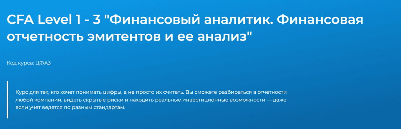 CFA Level 1 - 3. Финансовый аналитик. Финансовая отчетность эмитентов и ее анализ [Специалист] [Елена Цыба]